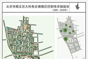 北京市順義區大孫各莊鎮控制性詳細規劃